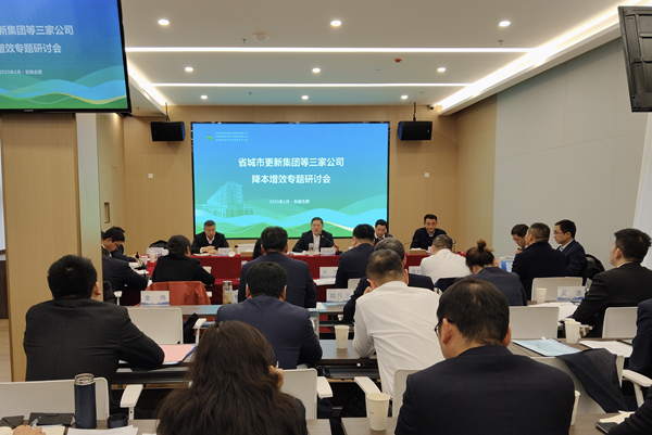 聚力攻坚降成本 深化改革增效益——1xbet集团等三家公司召开降本增效专题研讨会