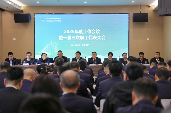 1xbet集团等三家公司召开2025年度工作会议暨一届三次职工代表大会
