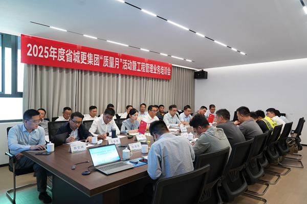 1xbet集团等三家公司开展2025年度 “质量月”活动暨工程管理业务培训会