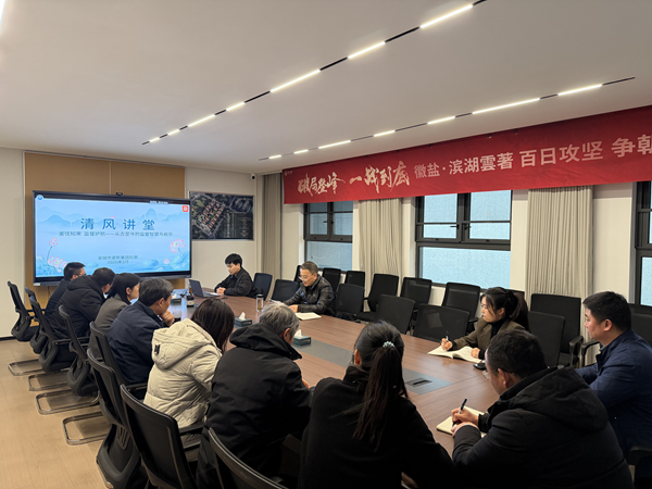 清风润心强定力 正风肃纪护转型——1xbet集团纪委“清风讲堂”新春开讲